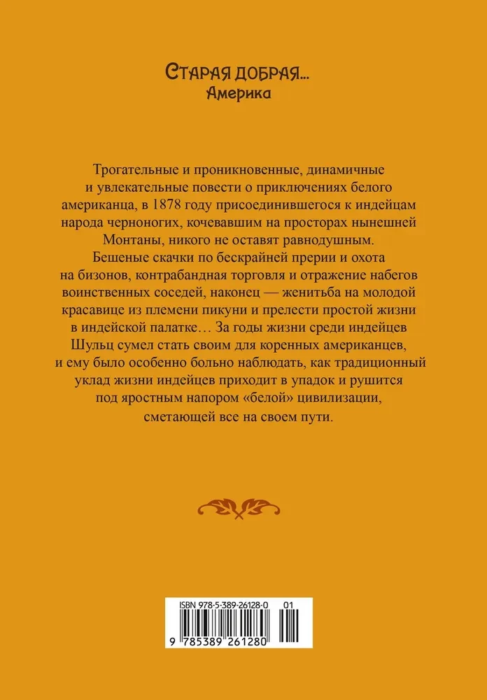 Mana dzīve starp indiāņiem