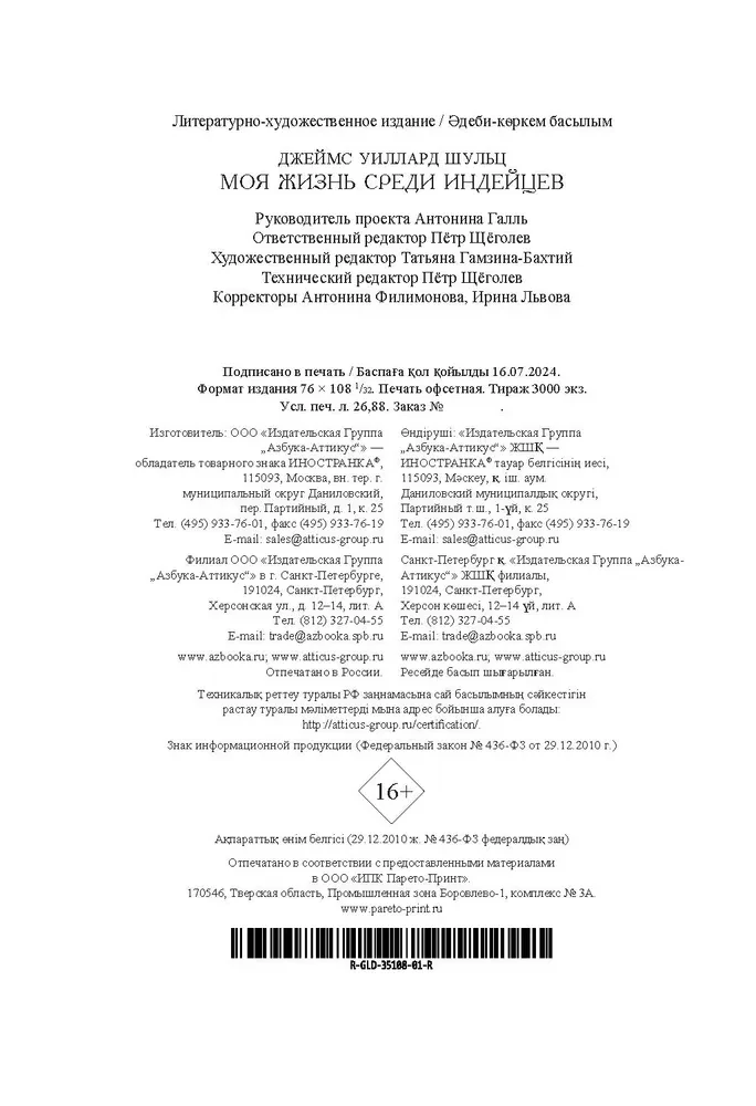 Mana dzīve starp indiāņiem