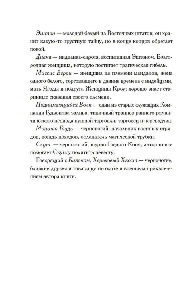 Mana dzīve starp indiāņiem