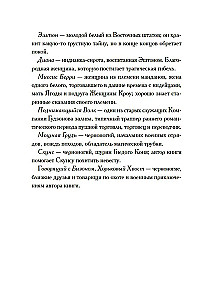 Mana dzīve starp indiāņiem