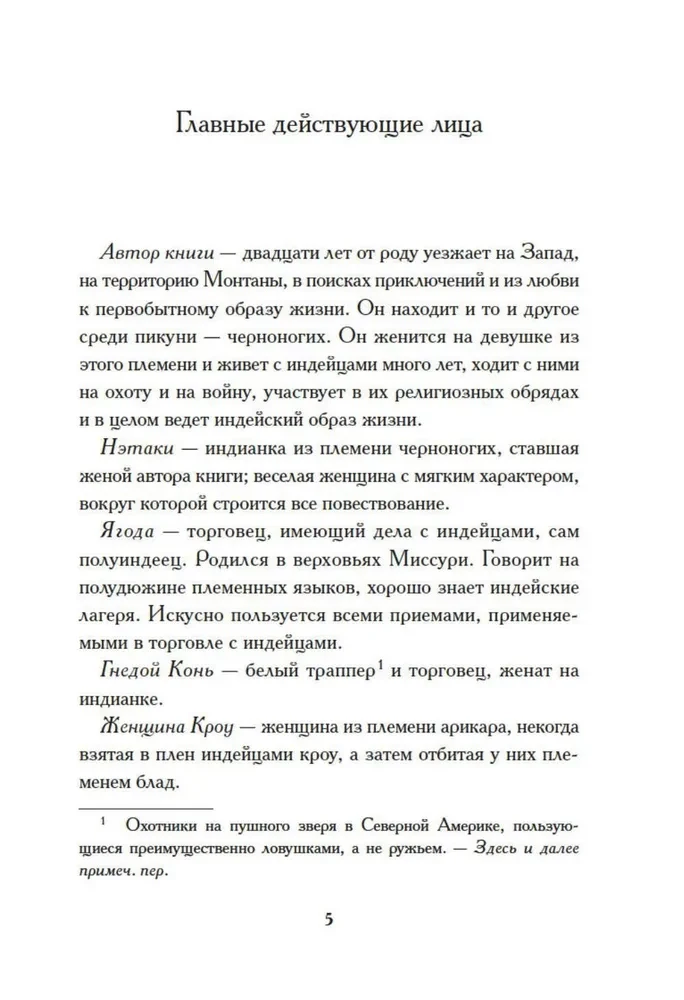 Mana dzīve starp indiāņiem