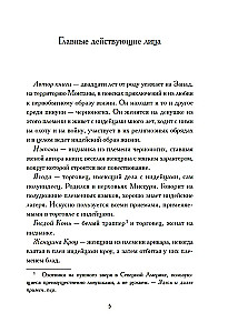 Mana dzīve starp indiāņiem