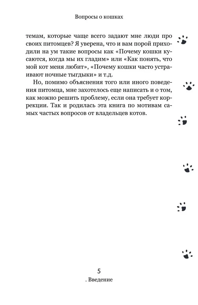 Вопросы о кошках. Самое интересное о пушистых любимцах
