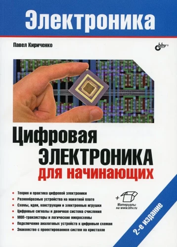 Digitālā elektronika iesācējiem
