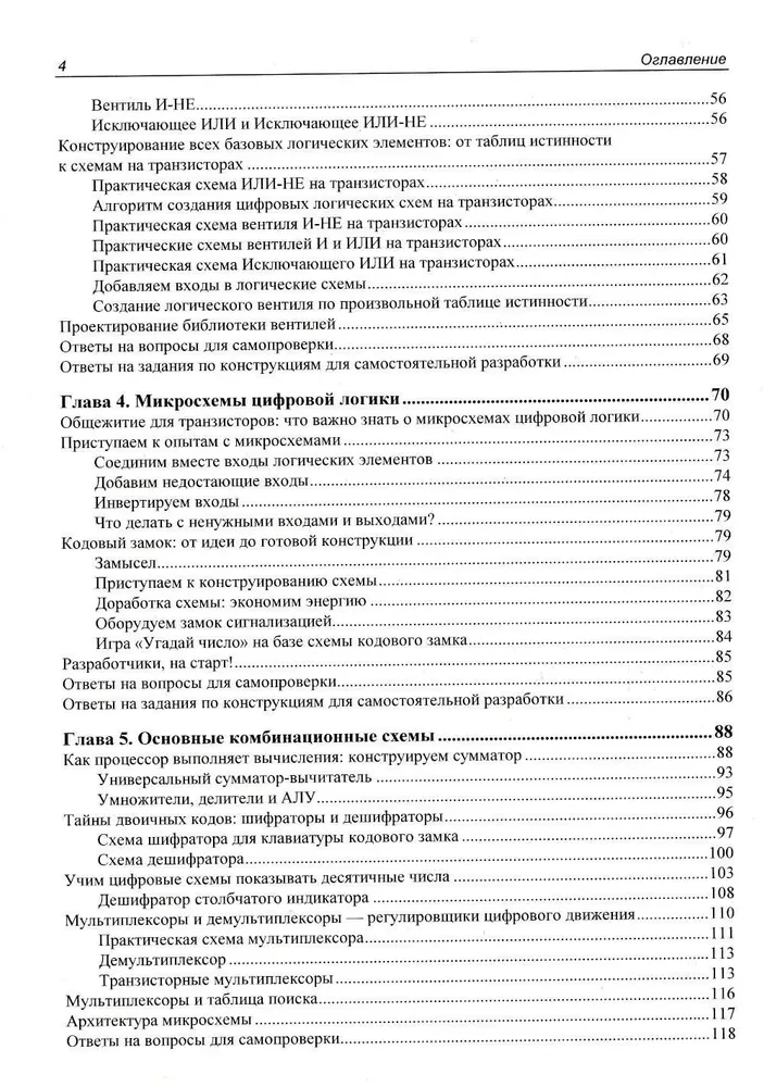 Digitālā elektronika iesācējiem