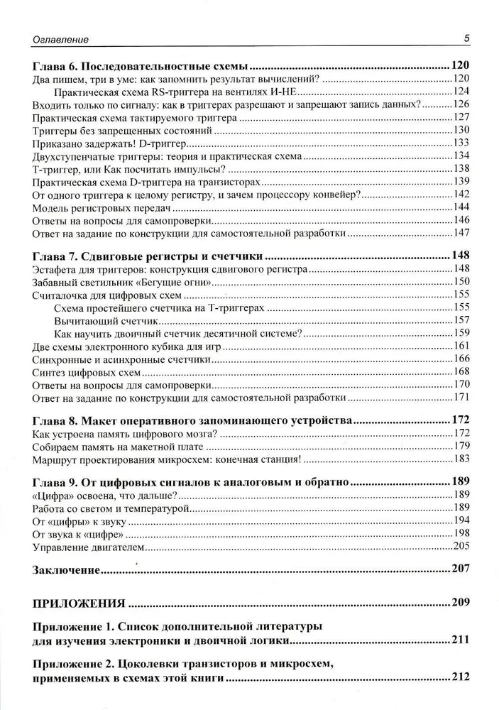 Digitālā elektronika iesācējiem
