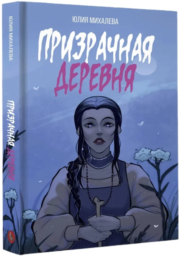 Pārdabīgā ciemats