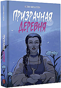 Pārdabīgā ciemats