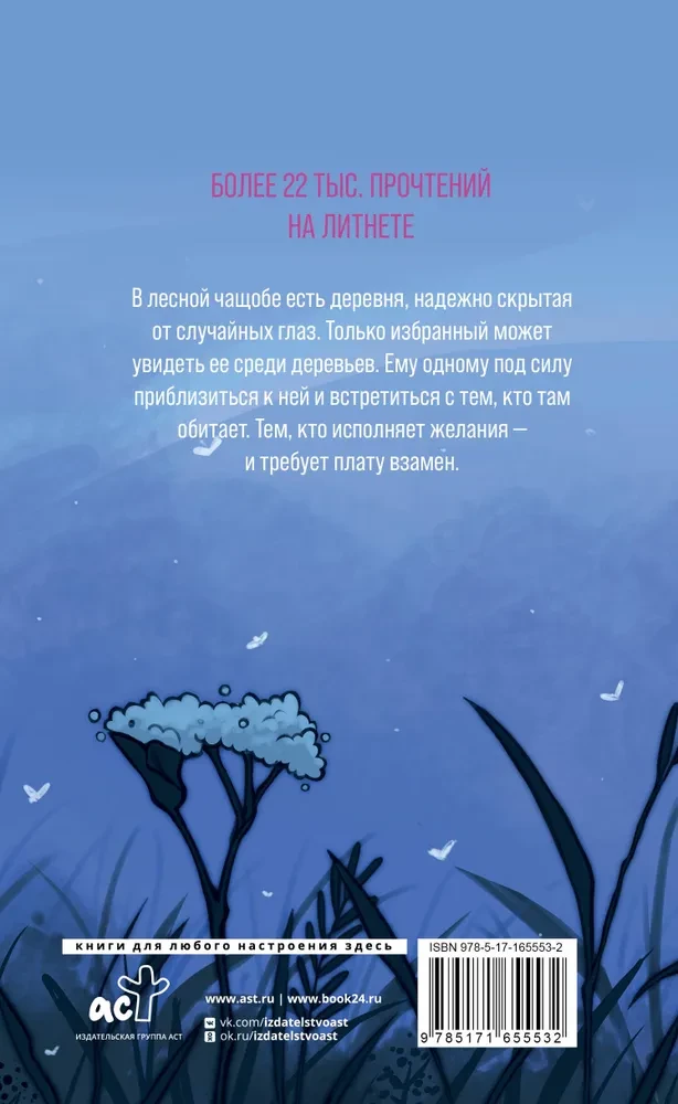 Pārdabīgā ciemats