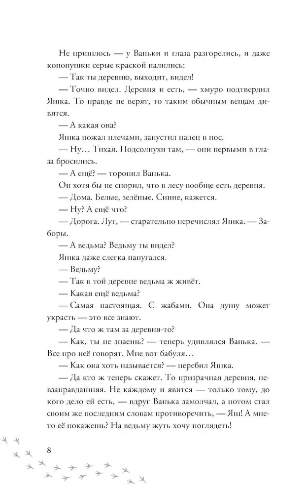 Pārdabīgā ciemats