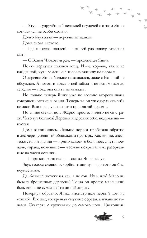 Pārdabīgā ciemats