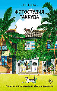 Fotostudija Takuda