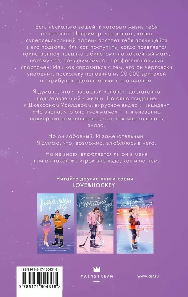 Hokejs bez kļūdām. Džeksons un Keitlin