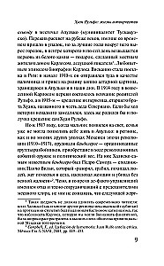 Педро Парамо. Равнина в огне