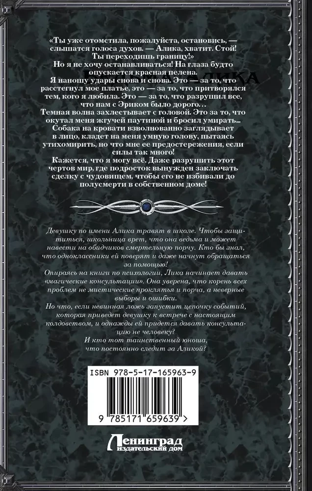 Ragana Alika. Psihoterapija dēmoniem