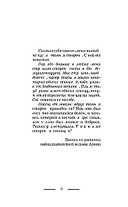 Ragana Alika. Psihoterapija dēmoniem