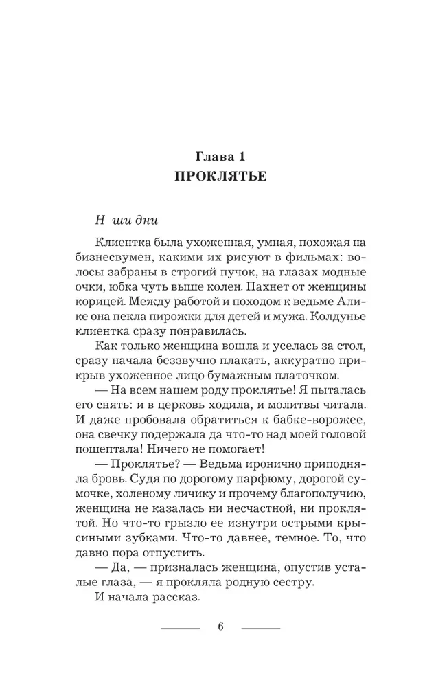 Ragana Alika. Psihoterapija dēmoniem