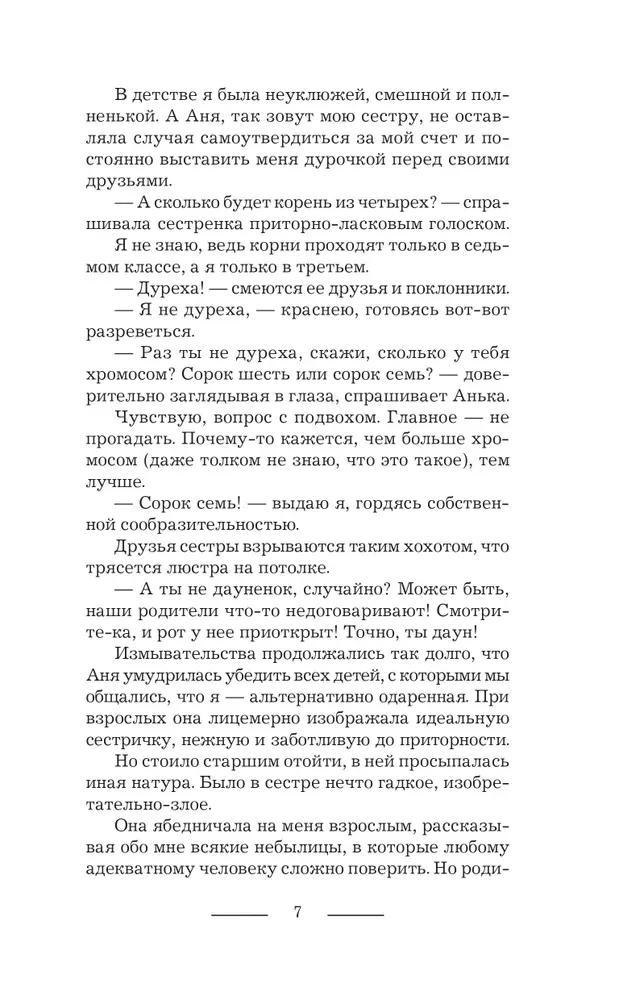 Ragana Alika. Psihoterapija dēmoniem