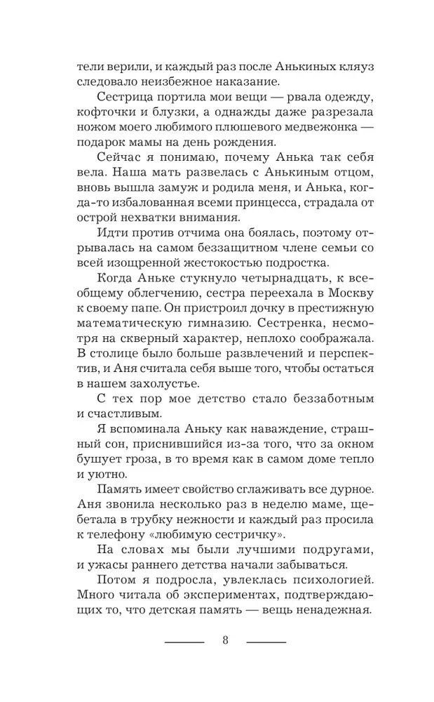 Ragana Alika. Psihoterapija dēmoniem