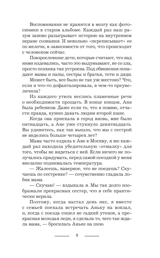 Ragana Alika. Psihoterapija dēmoniem