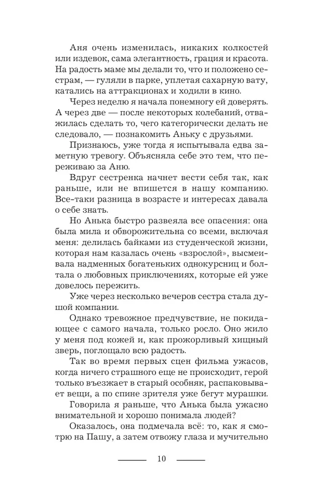 Ragana Alika. Psihoterapija dēmoniem