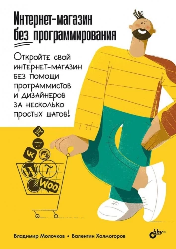 Interneta veikals bez programmēšanas