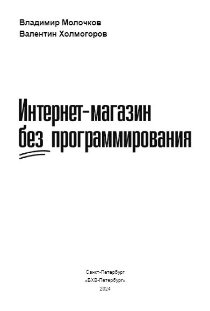 Interneta veikals bez programmēšanas