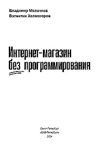 Interneta veikals bez programmēšanas