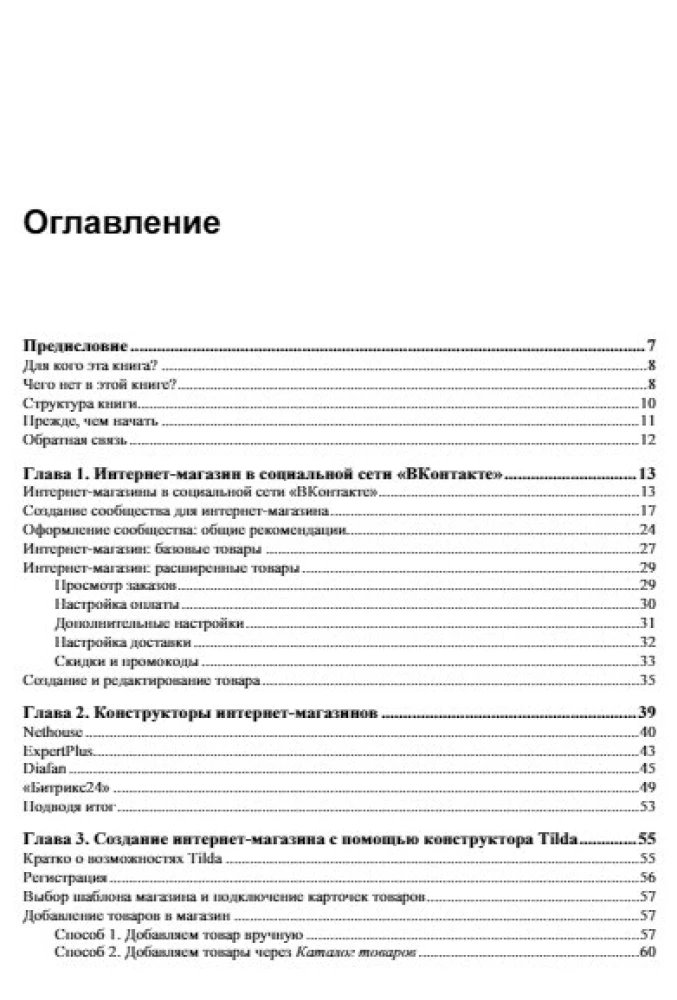 Interneta veikals bez programmēšanas