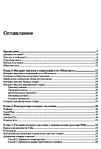 Interneta veikals bez programmēšanas