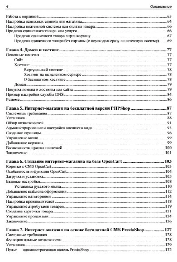 Interneta veikals bez programmēšanas