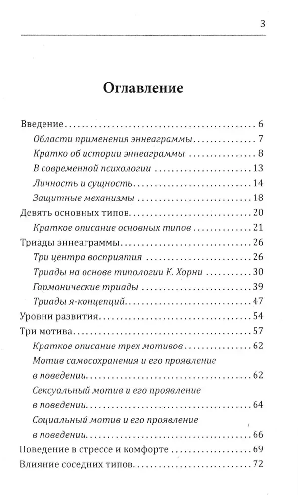 Enneagramma. Tips 2. Gādīgs