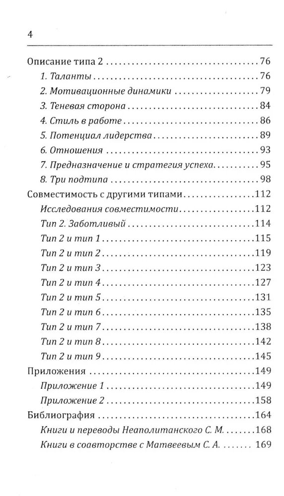 Enneagramma. Tips 2. Gādīgs