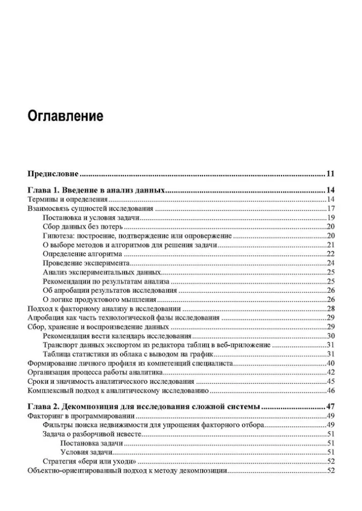 Metodes un algoritmi datu analīzei tīmekļa izstrādē un mārketingā