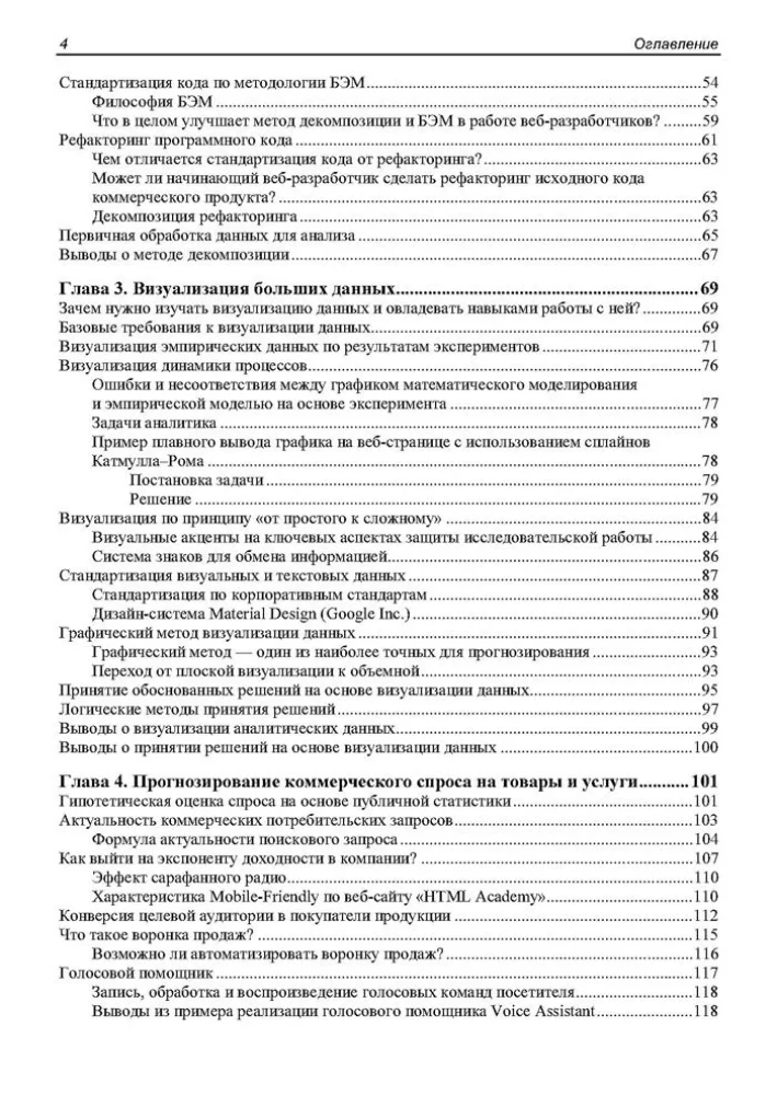 Metodes un algoritmi datu analīzei tīmekļa izstrādē un mārketingā