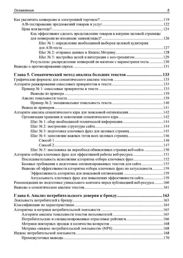 Metodes un algoritmi datu analīzei tīmekļa izstrādē un mārketingā