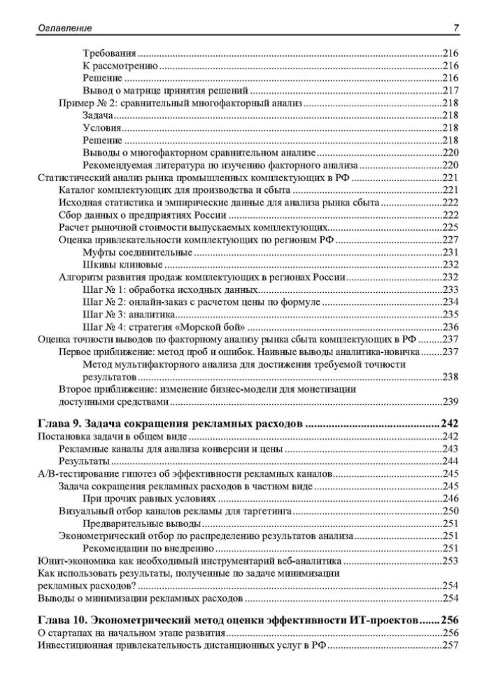 Metodes un algoritmi datu analīzei tīmekļa izstrādē un mārketingā