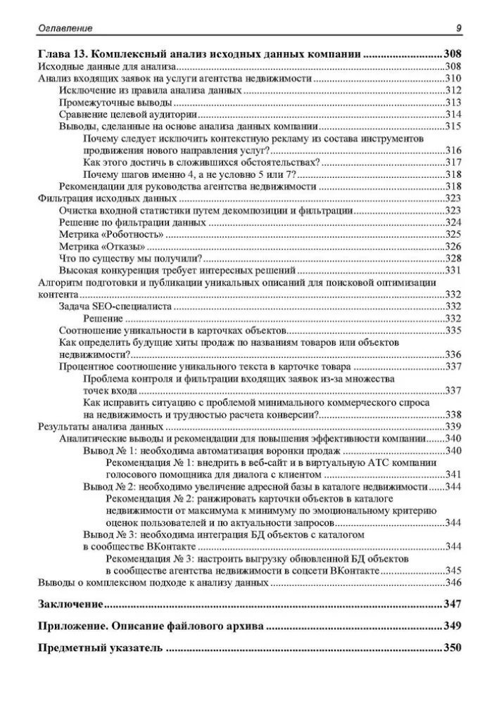 Metodes un algoritmi datu analīzei tīmekļa izstrādē un mārketingā