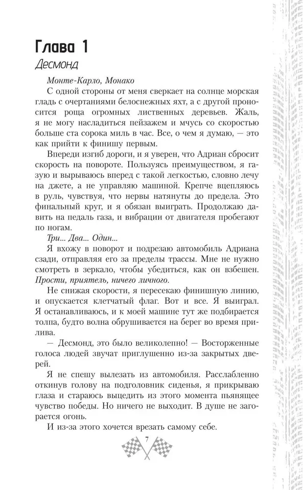 Мир Аматорио. Доверие