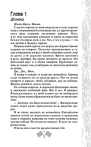 Мир Аматорио. Доверие