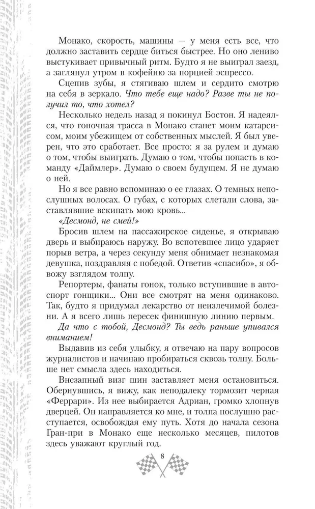 Мир Аматорио. Доверие