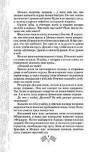 Мир Аматорио. Доверие
