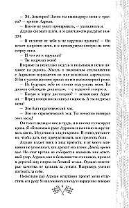 Мир Аматорио. Доверие