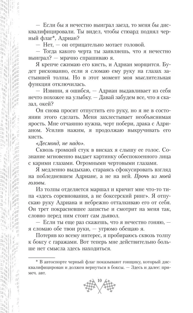 Мир Аматорио. Доверие