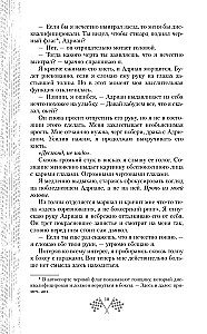 Мир Аматорио. Доверие