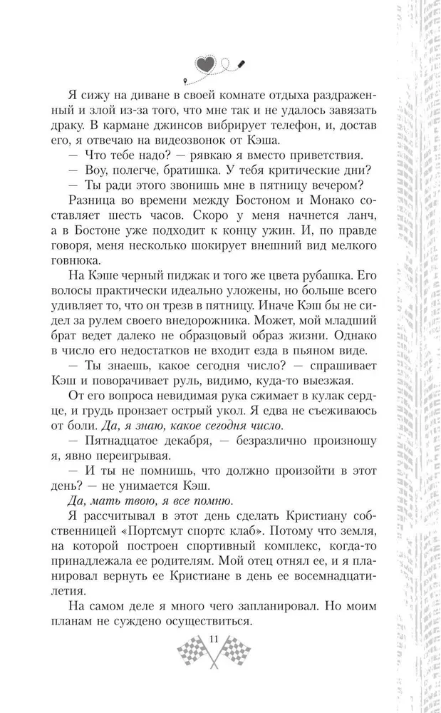 Мир Аматорио. Доверие
