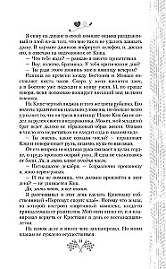 Мир Аматорио. Доверие