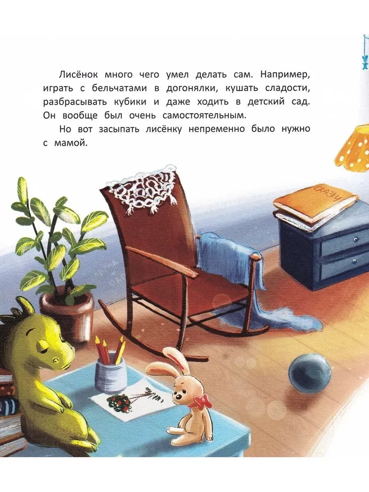Lapsēns aizmieg bez mammas