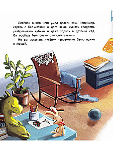Lapsēns aizmieg bez mammas