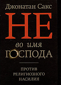 Ne Dieva vārdā